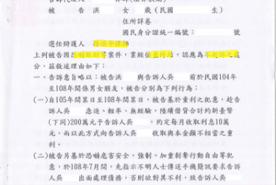 恐嚇取財等(114年度偵字第9711號)